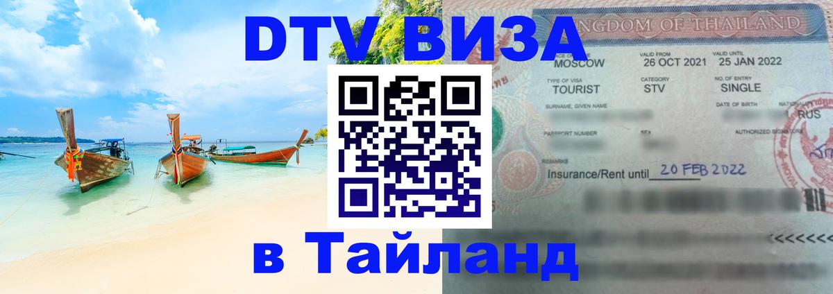 DTV Visa Thailand — прайс и условия, виза без дополнительных документов - 05.10.2025 