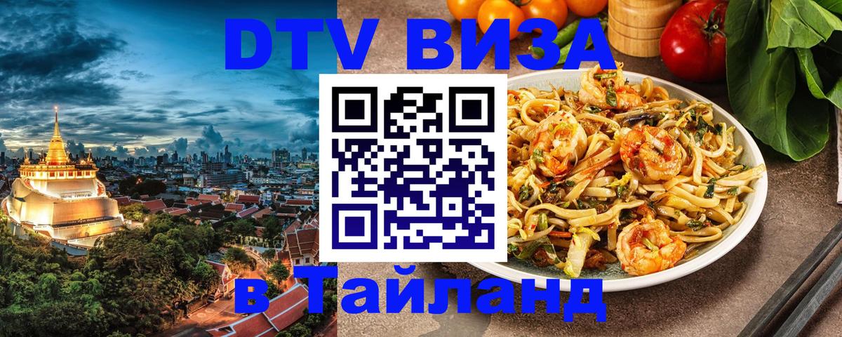 Visa в Таиланд Чианграй 