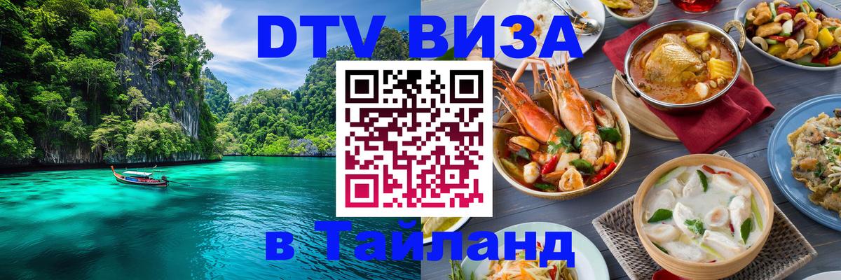 Visa в Таиланд Чианграй 